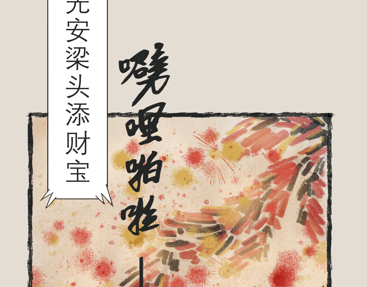 梓人传 龙门祠 第172页