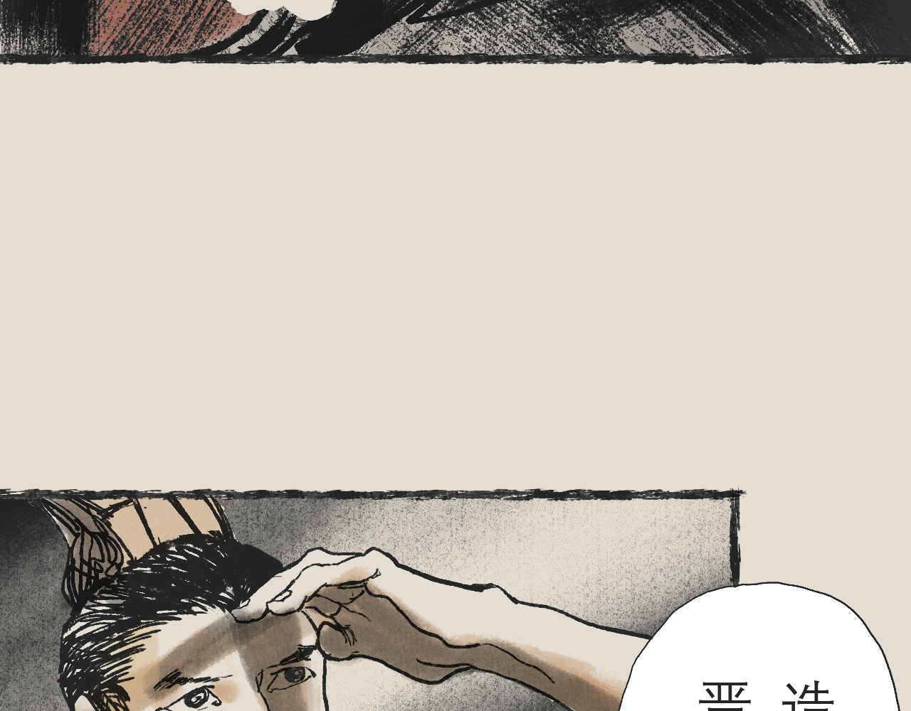 梓人传 第8页