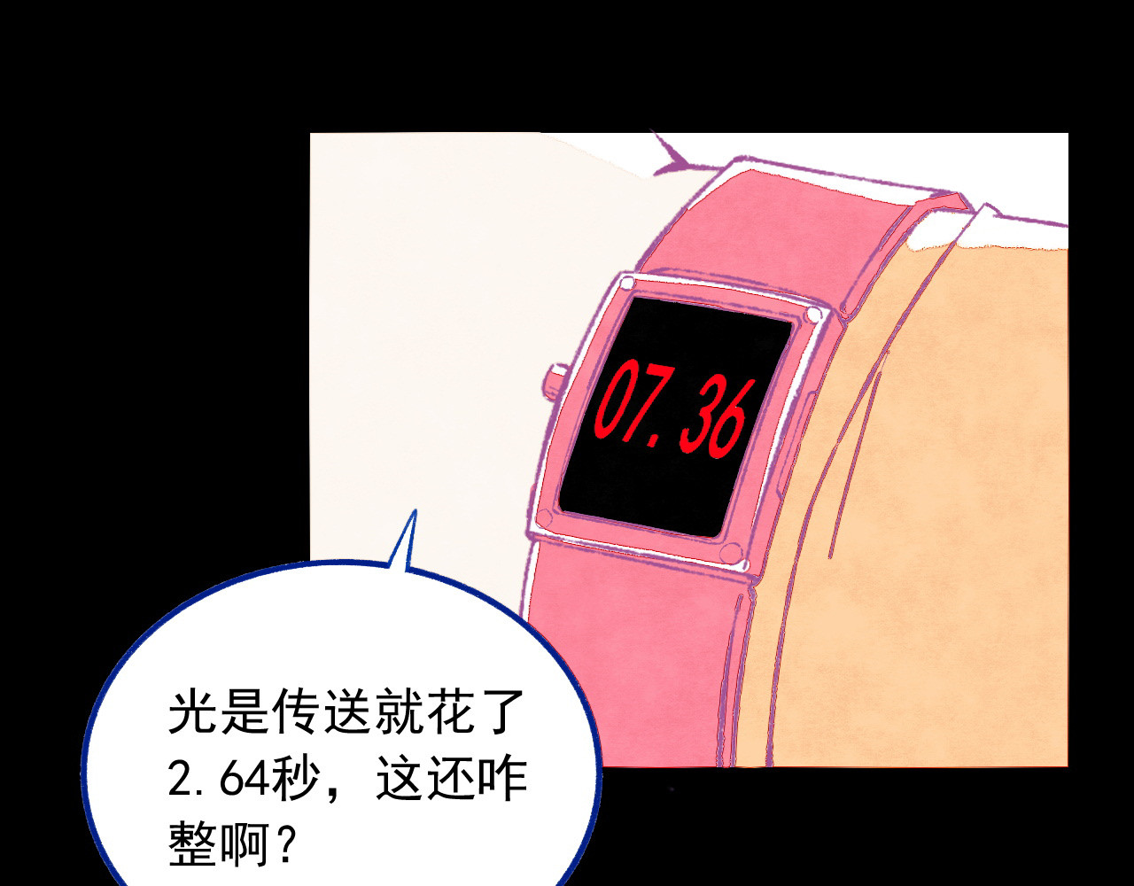 匆匆 10秒 第40页
