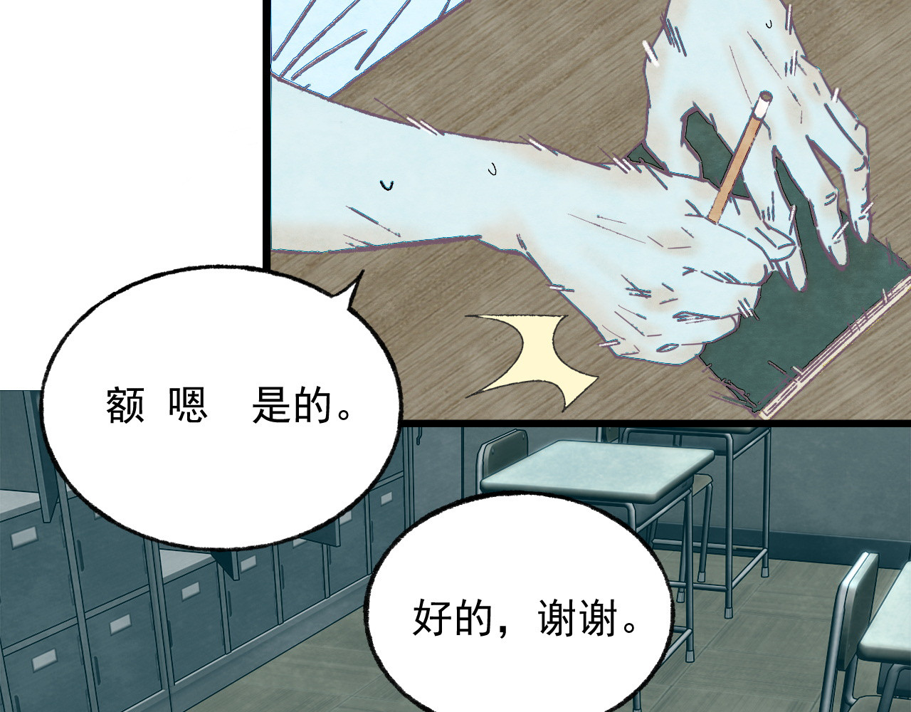 匆匆 10秒 第59页
