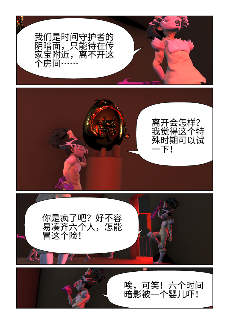 回遇 守护者 第4页