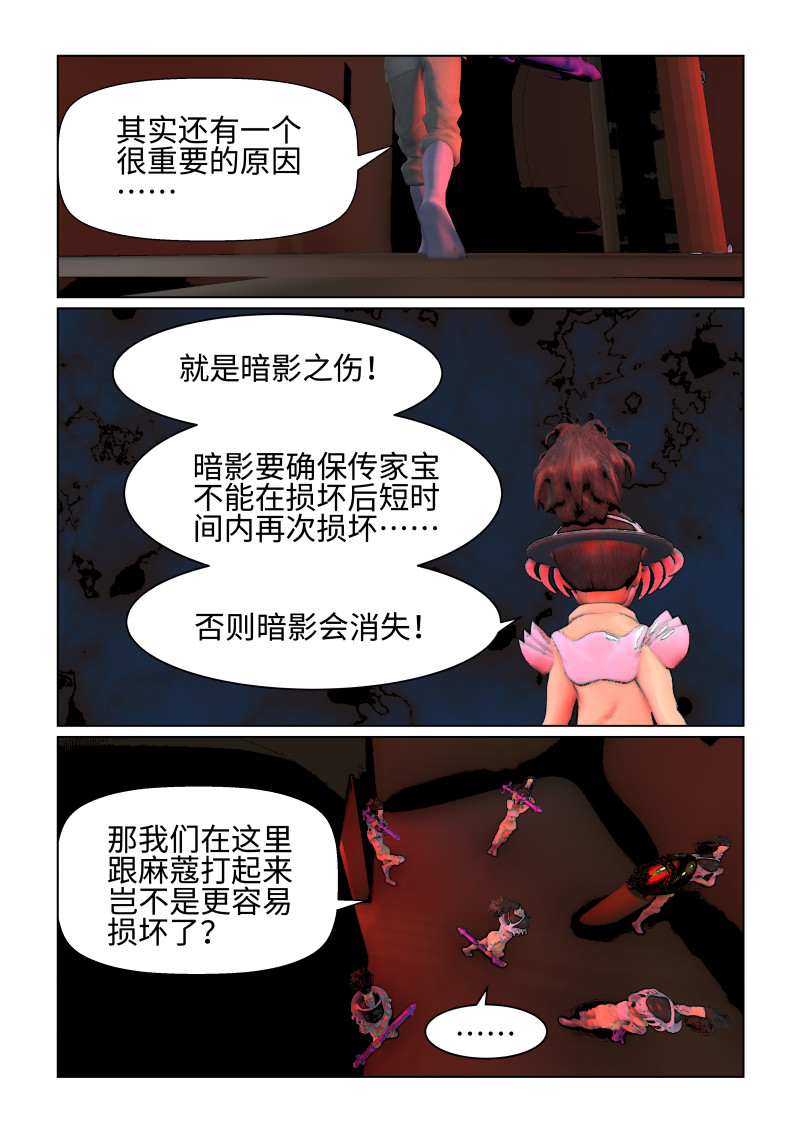 回遇 守护者 第5页