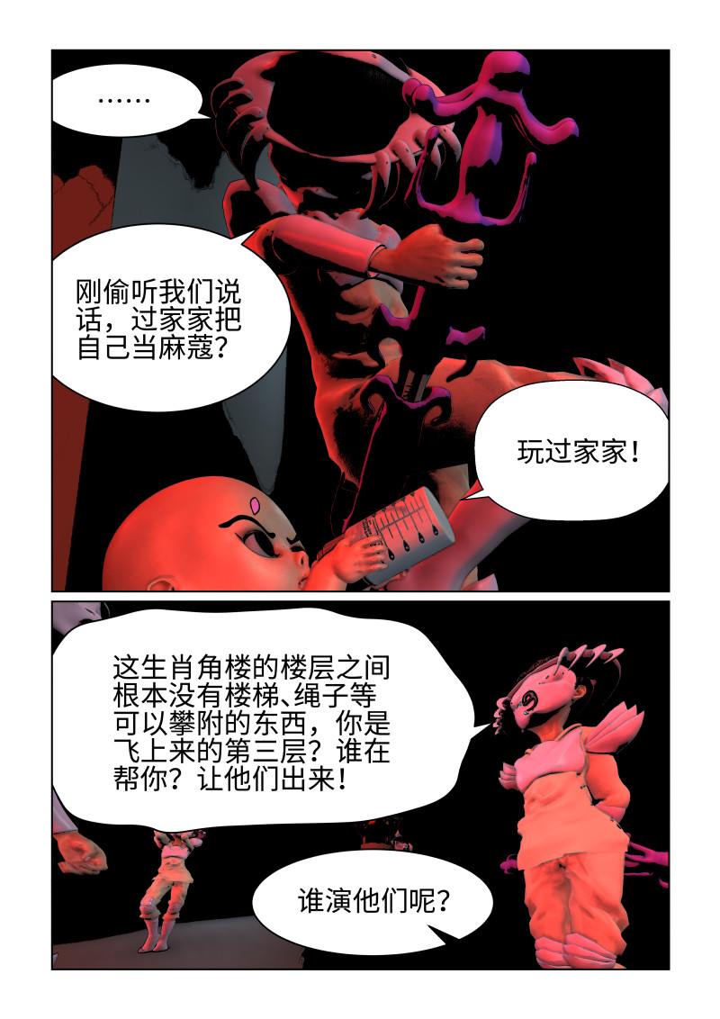 回遇 守护者 第8页