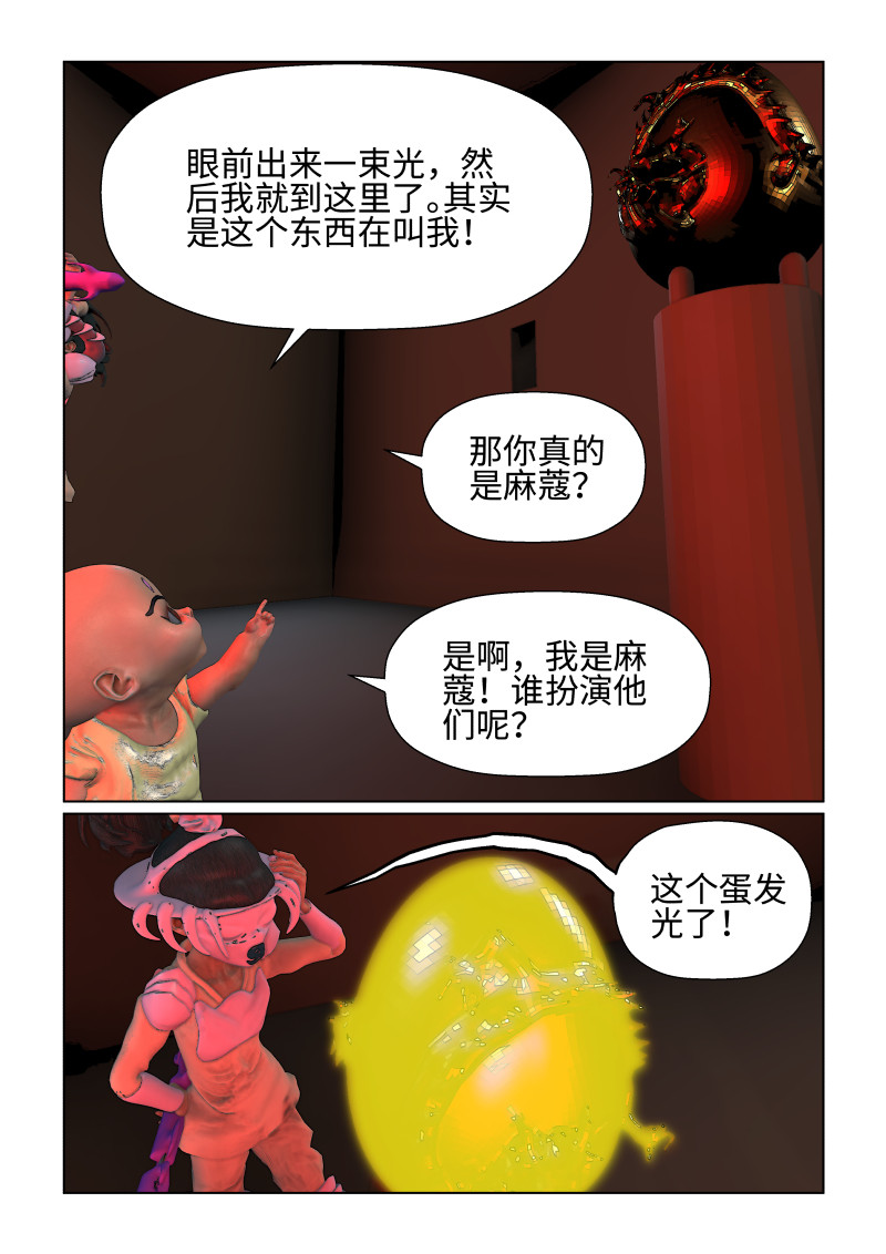 回遇 守护者 第10页
