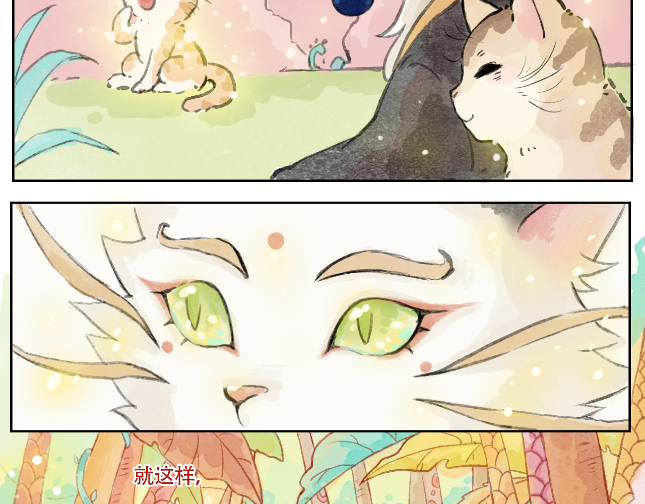 五只猫 1.起源 第66页