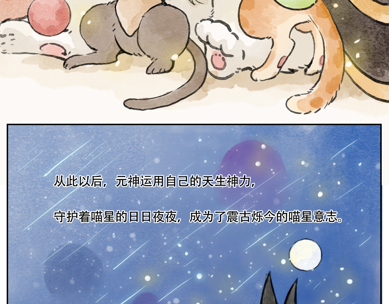 五只猫 1.起源 第72页