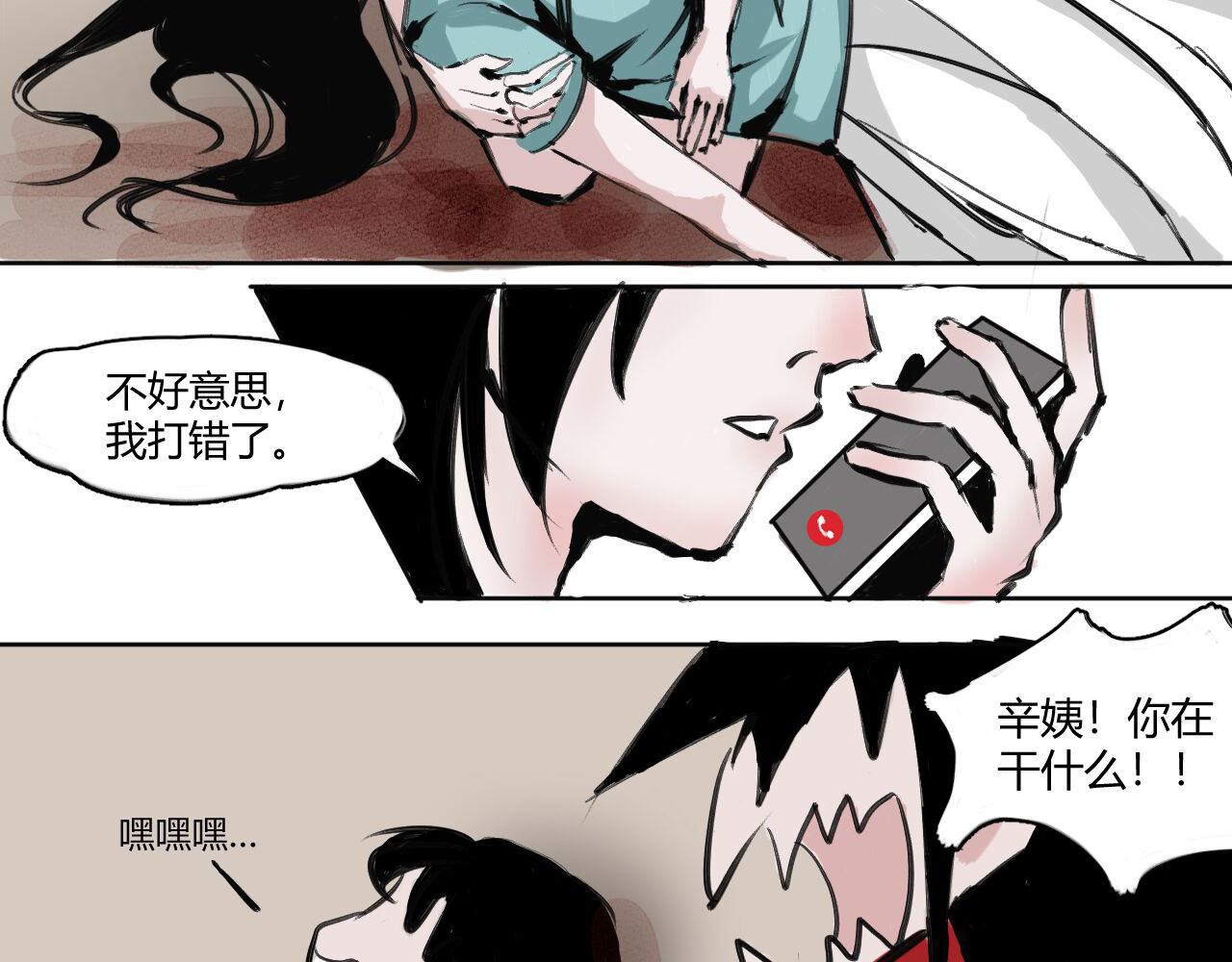 冥冥 第二话、回家 第34页