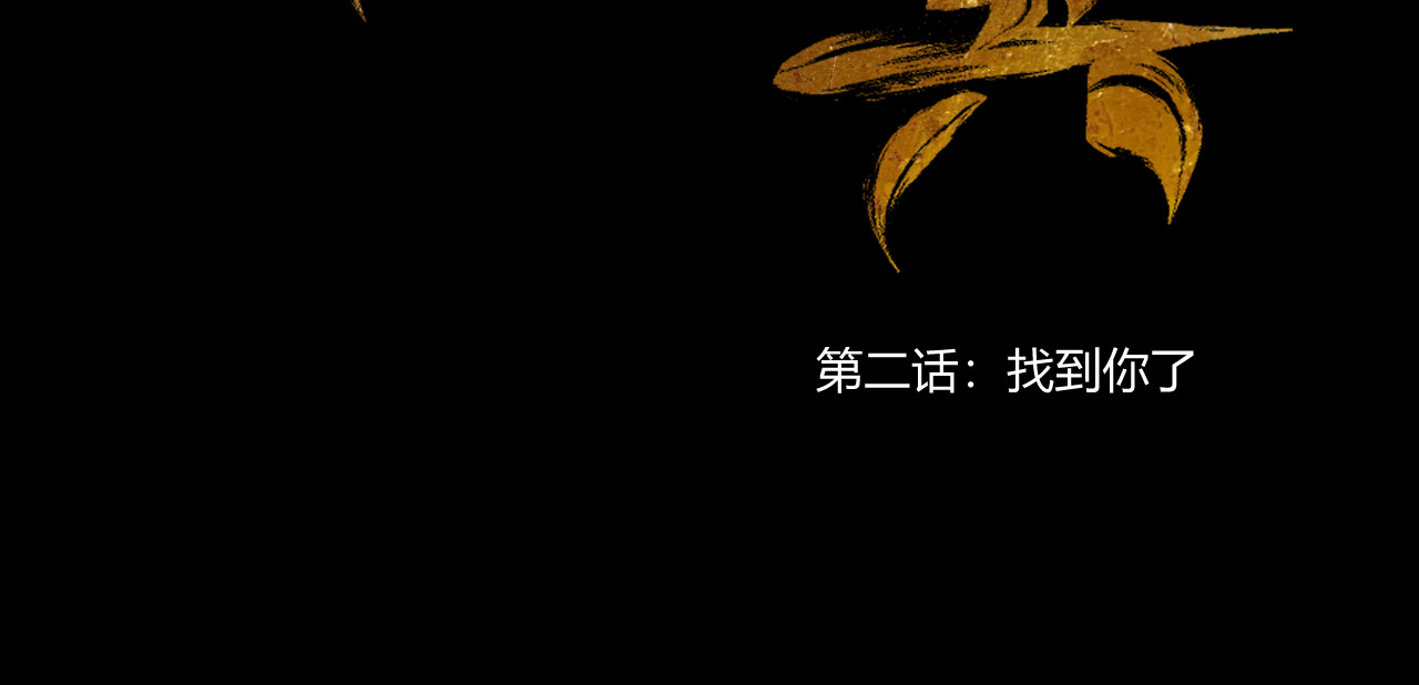 冥冥 第二话、回家 第8页