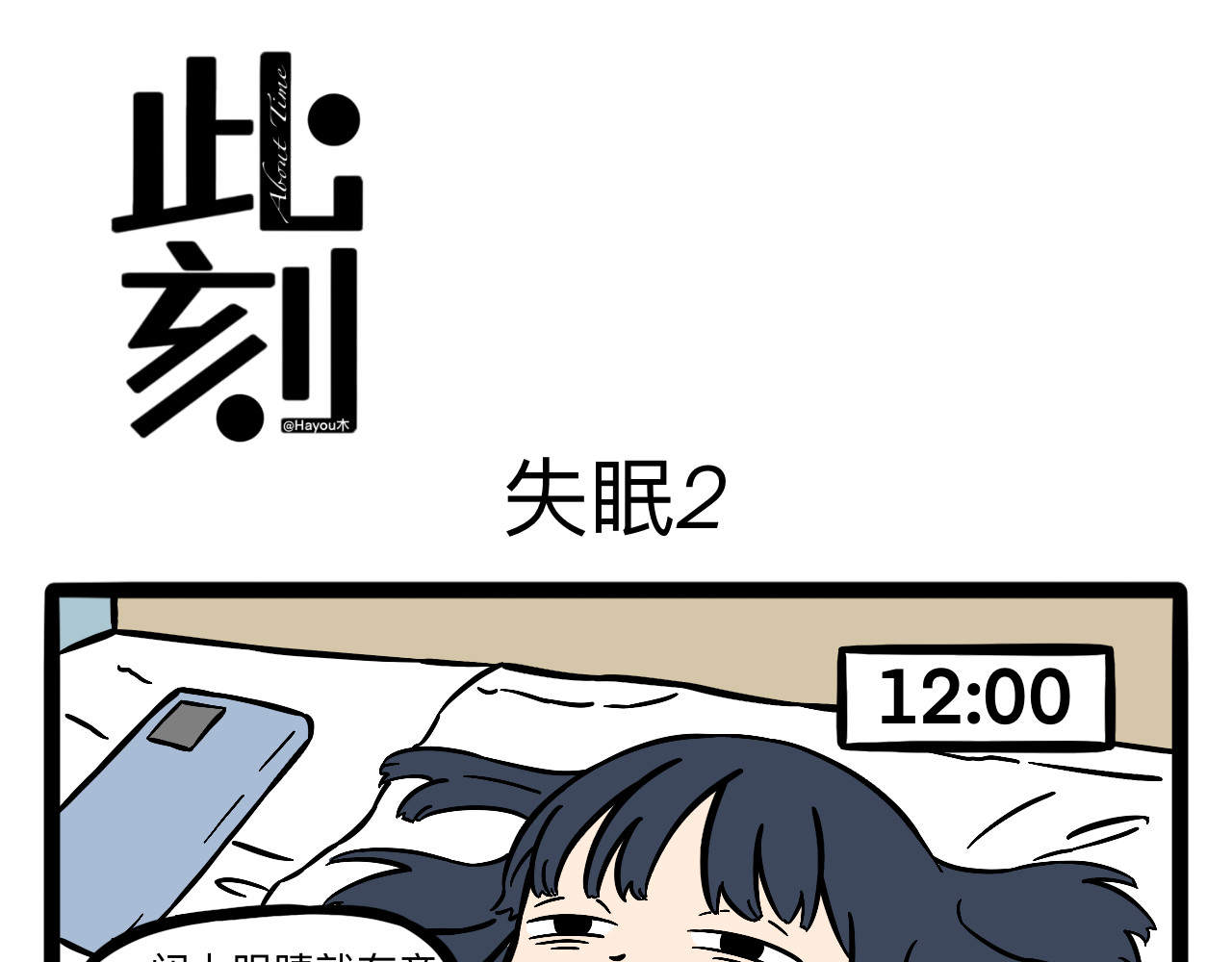 此刻About Time 第6页