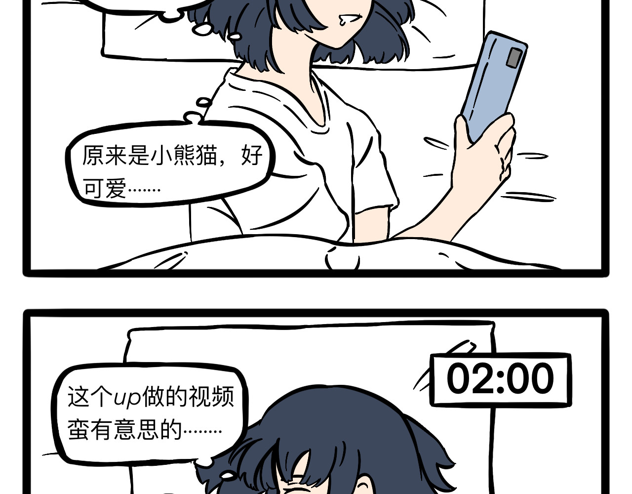 此刻About Time 第8页