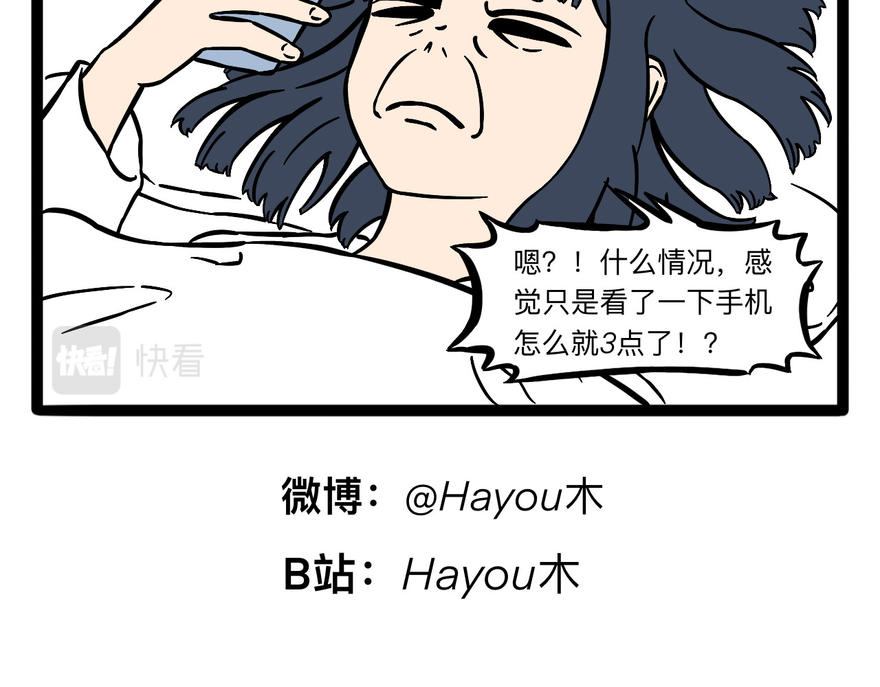 此刻About Time 失眠 第10页