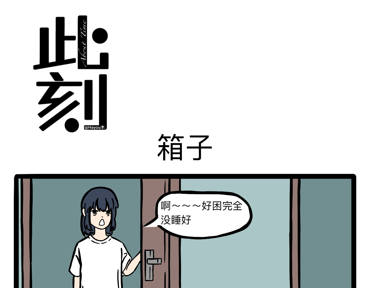 此刻About Time 为什么总秀恩爱 第1页