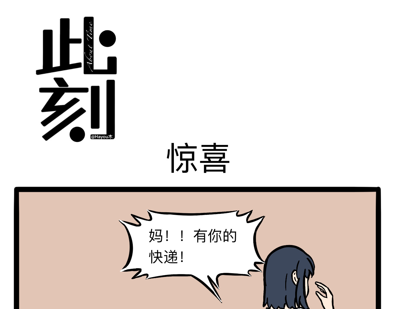 此刻About Time 为什么总秀恩爱 第6页