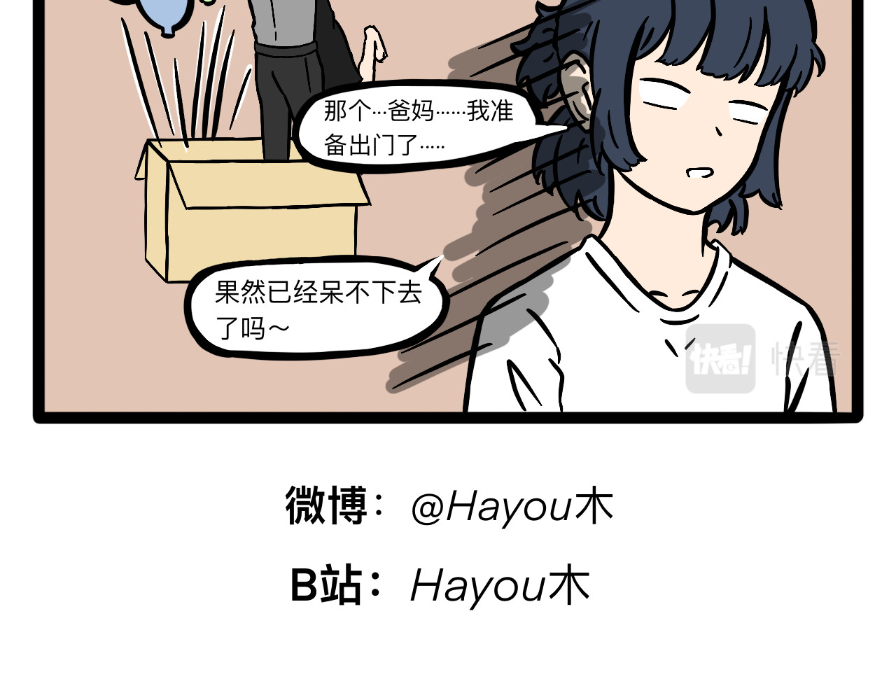 此刻About Time 为什么总秀恩爱 第10页