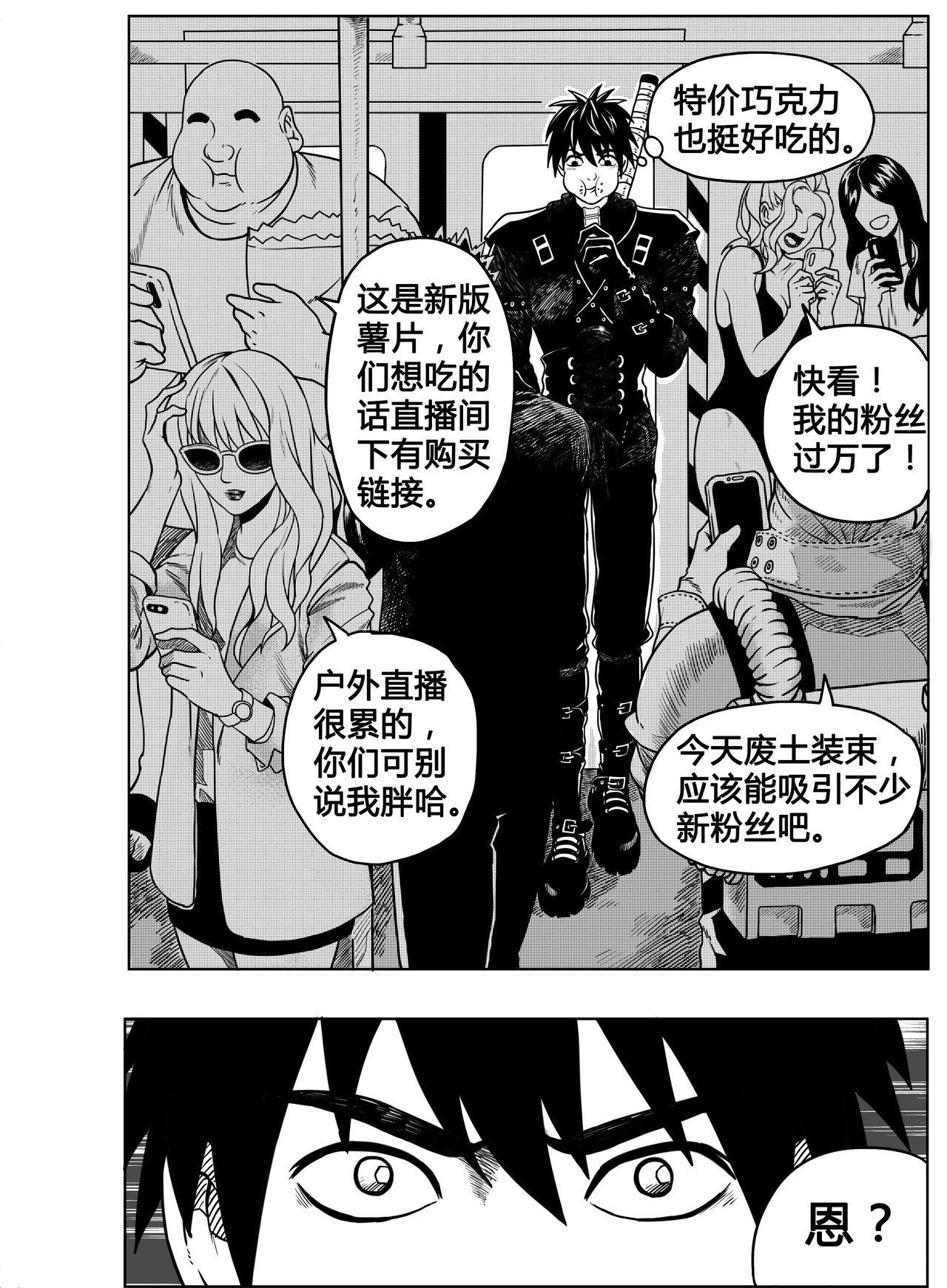 怪物直播 第4页