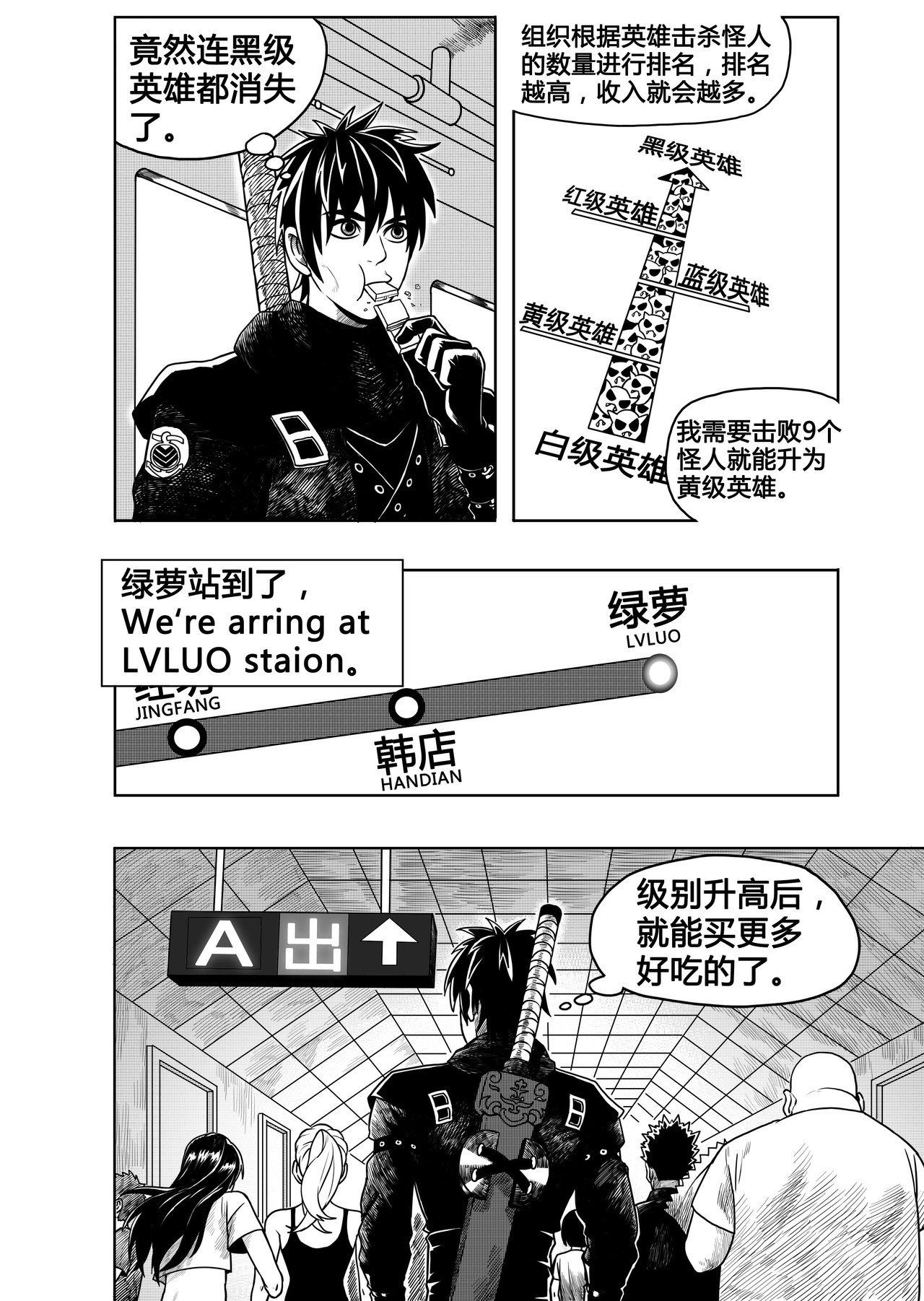 怪物直播 第6页