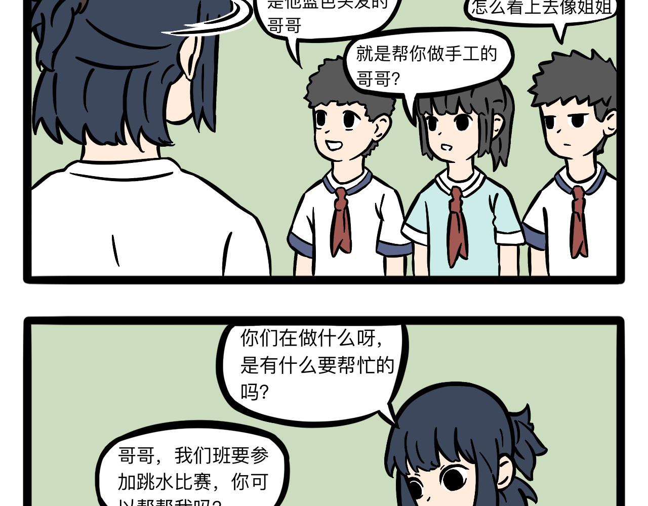 此刻About Time 跳绳.暗恋 第3页