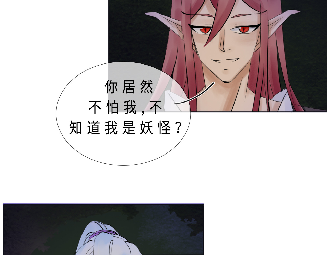 《遇妖》 吃蛇 第10页
