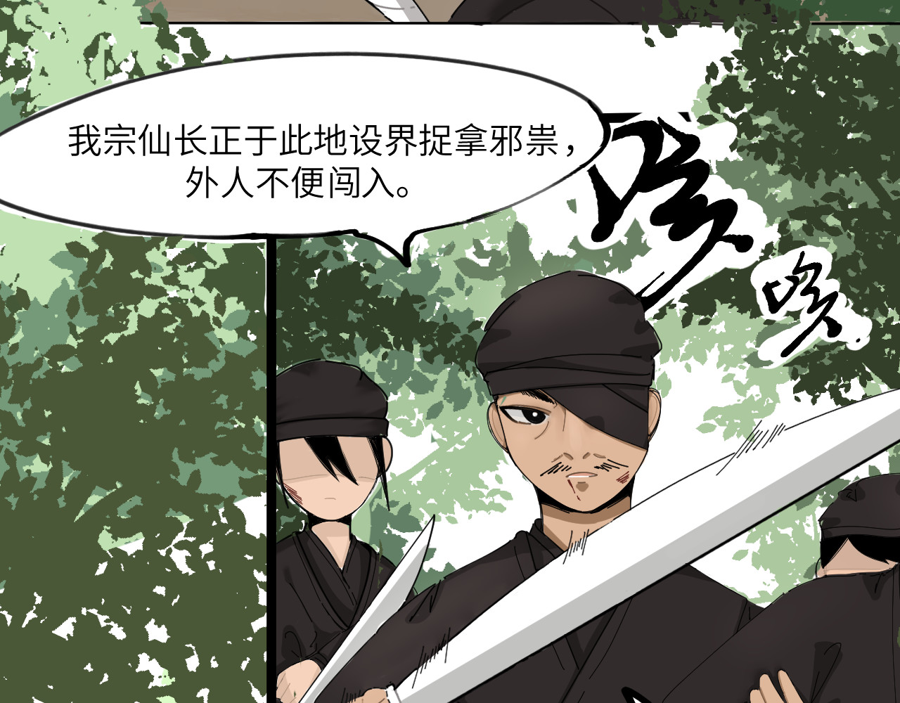 百两金 你正面对抗，我打探情报！ 第23页