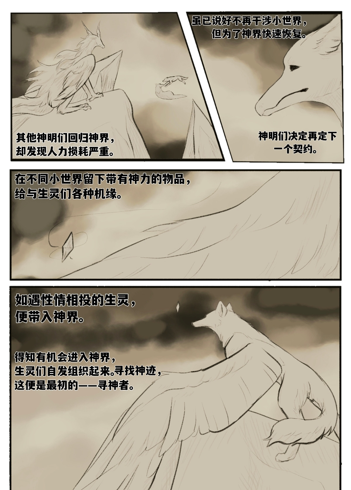 寻神者 交易会(4) 第3页