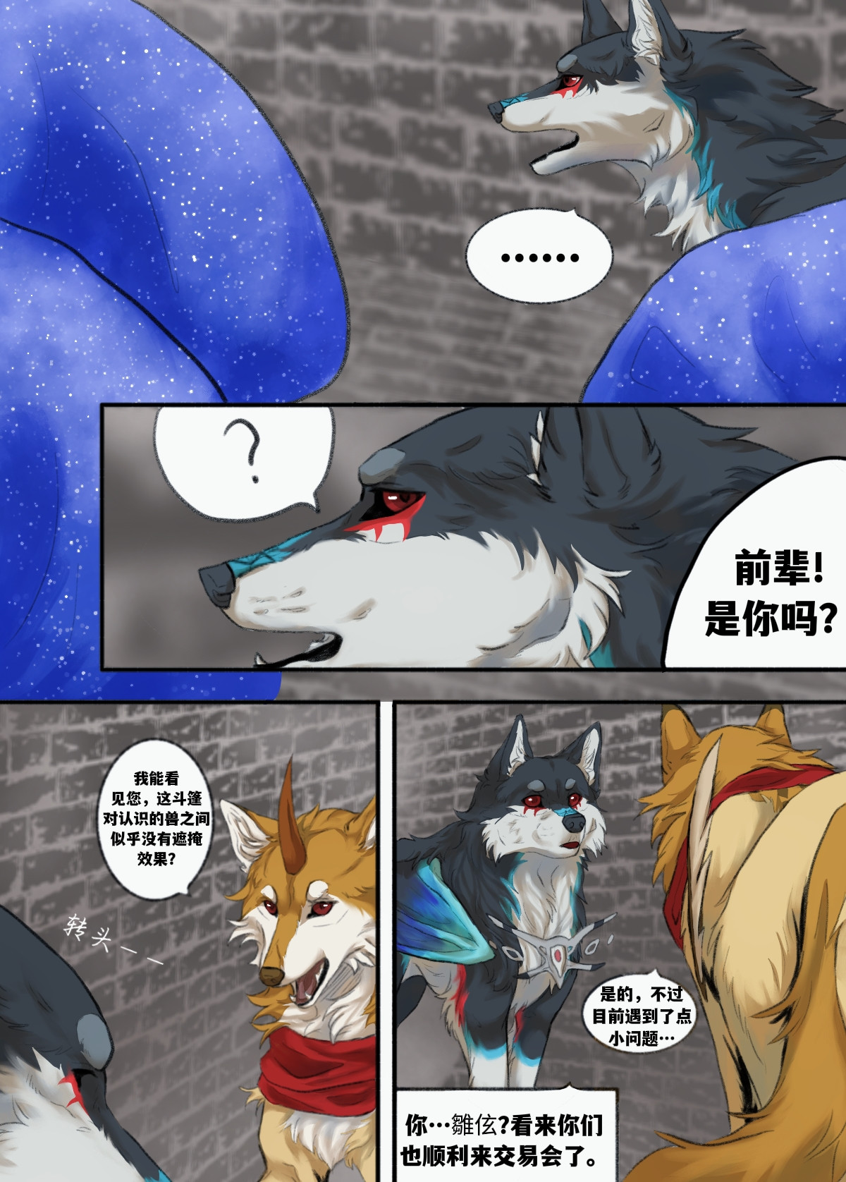 寻神者 交易会(4) 第6页