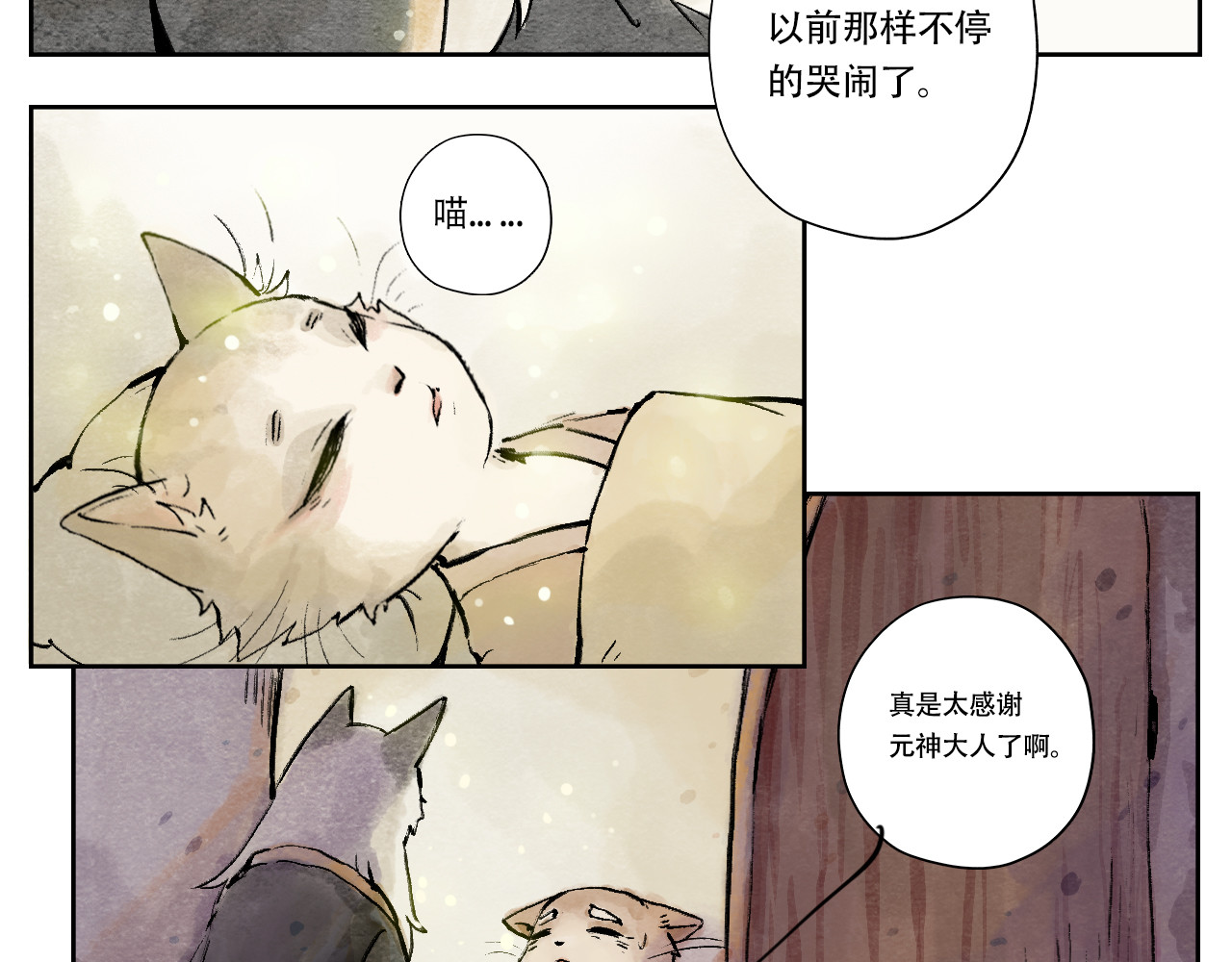 五只猫 2.危机四伏 第29页