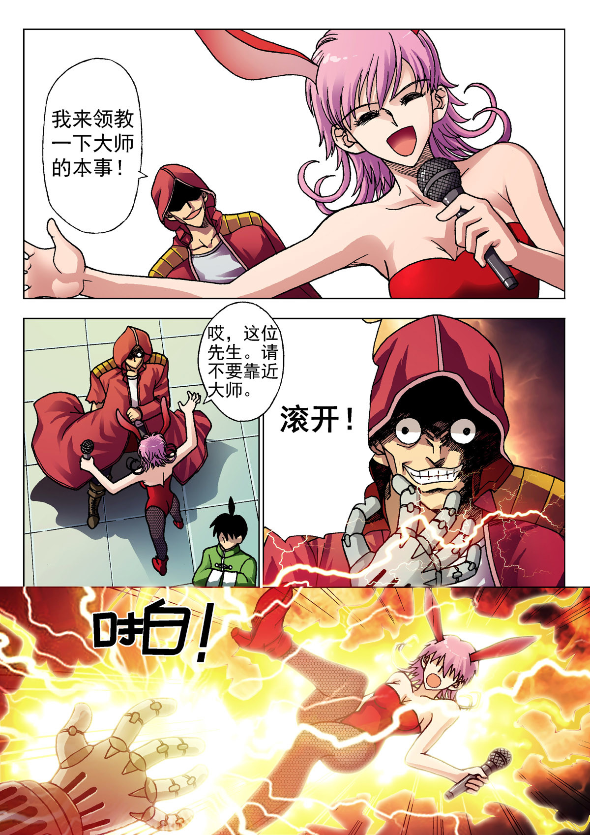 异能者S 第8页