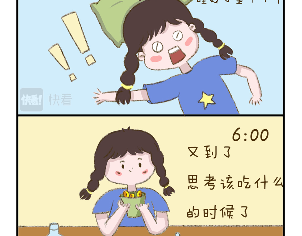 《日常故事》 第8页