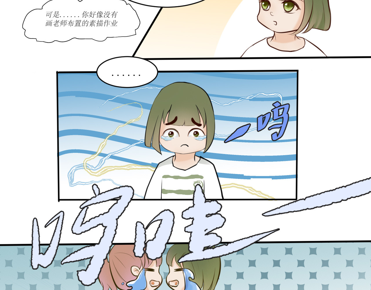 方圆 第一话    日常 第23页