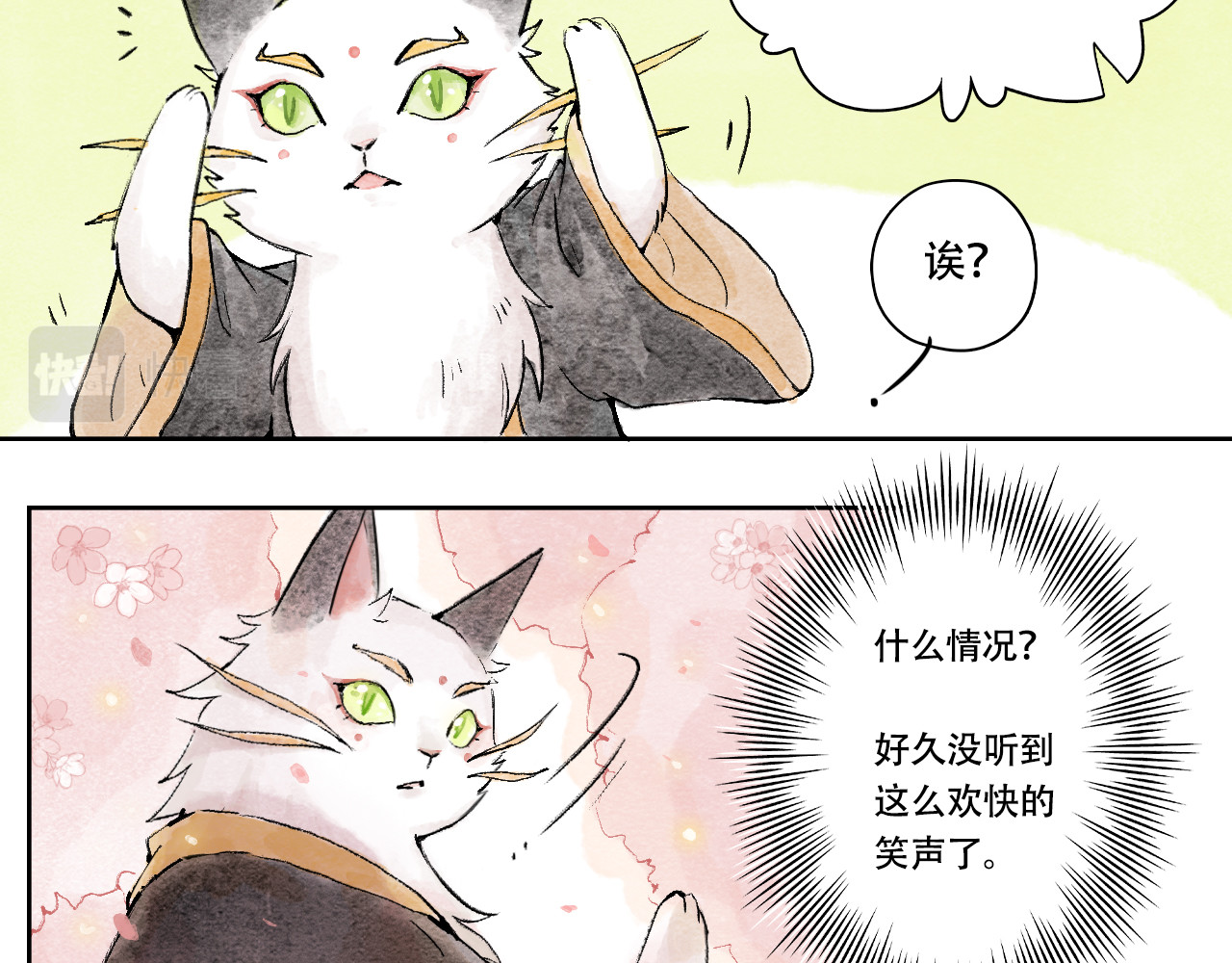 五只猫 3.豁然开朗 第11页