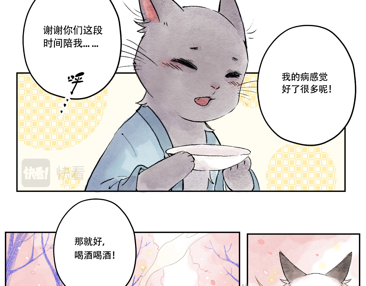 五只猫 3.豁然开朗 第18页