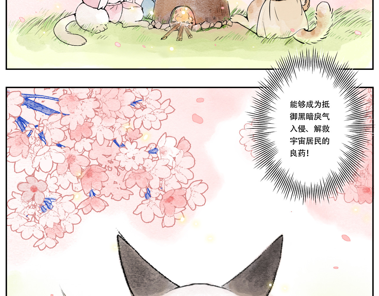 五只猫 3.豁然开朗 第20页