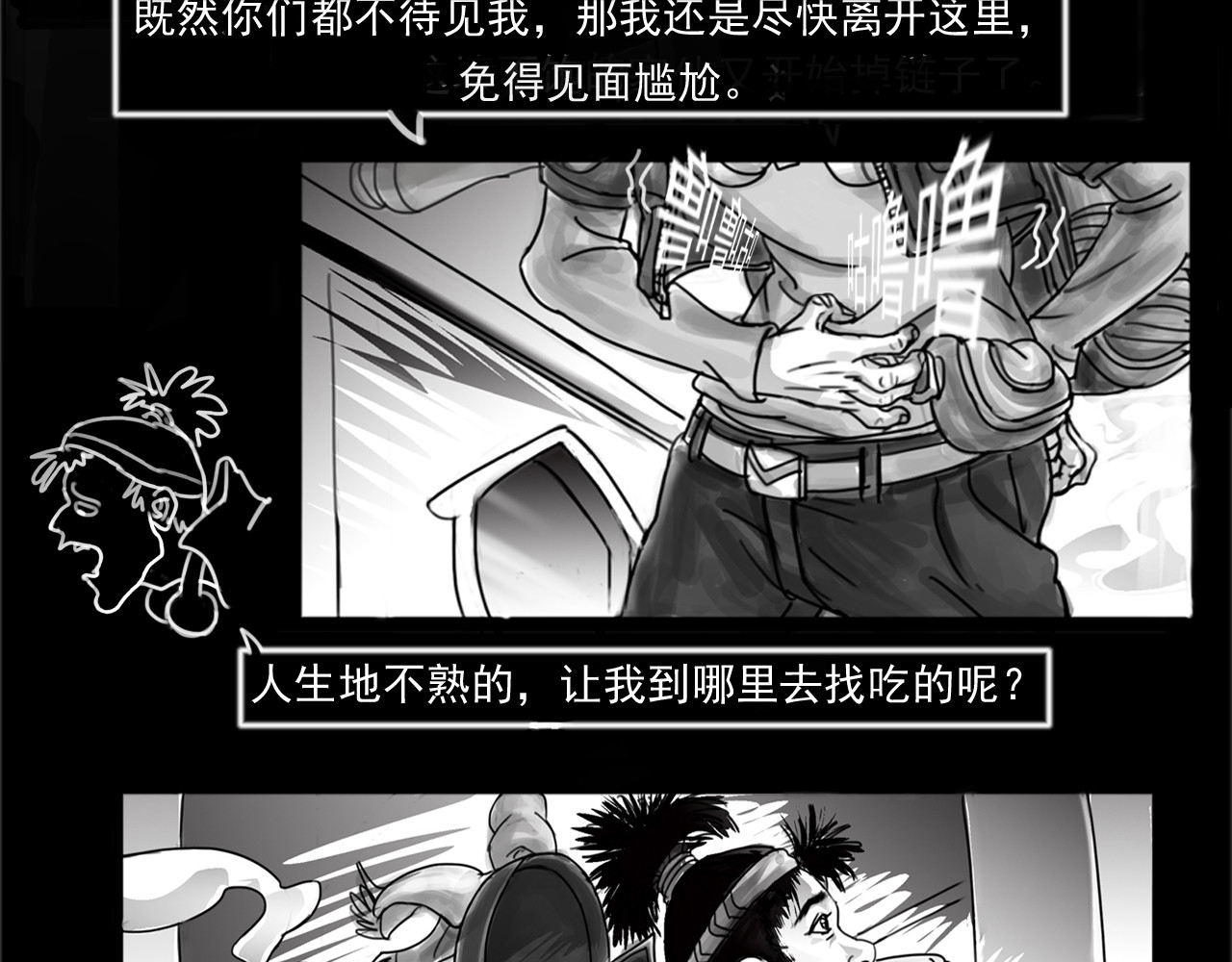 念恋尘 厨房遇险 第2页