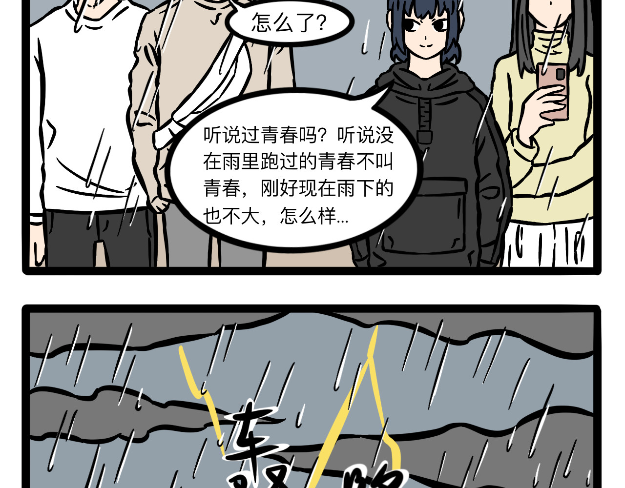 此刻About Time 下雨/彦姿出场 第3页