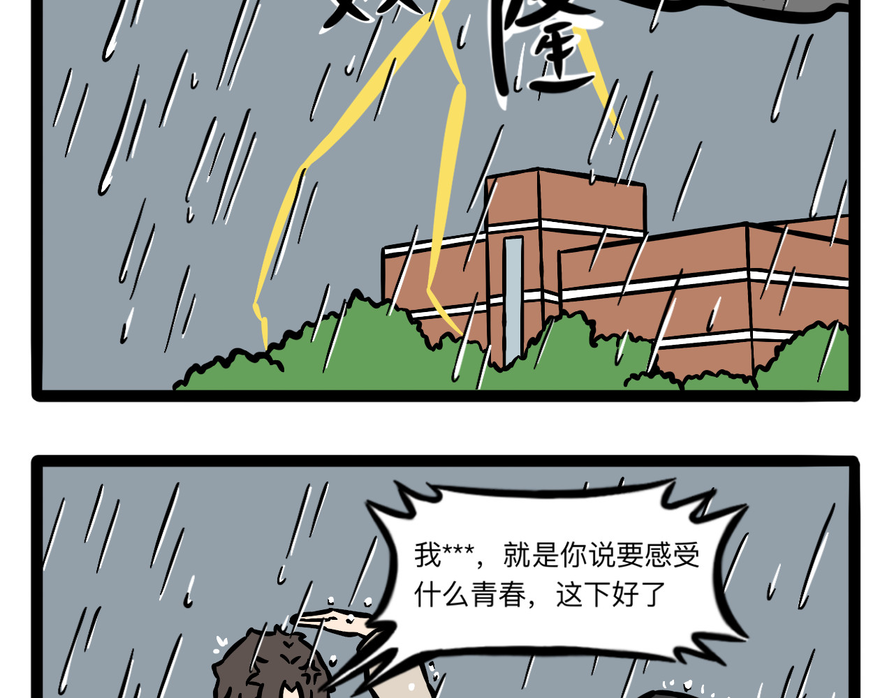 此刻About Time 下雨/彦姿出场 第4页