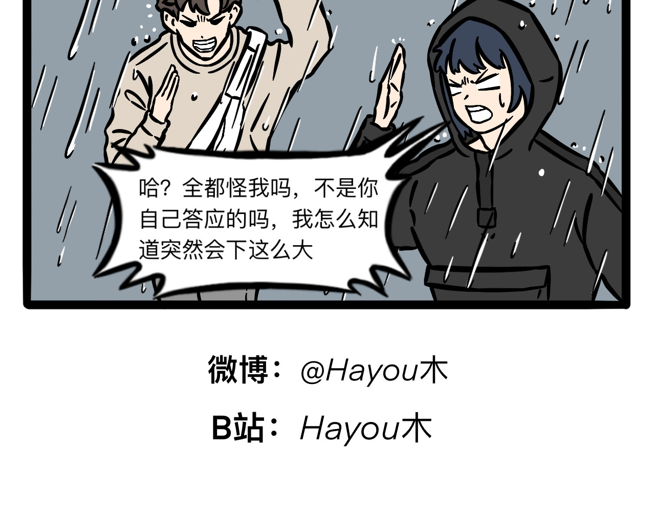 此刻About Time 下雨/彦姿出场 第5页