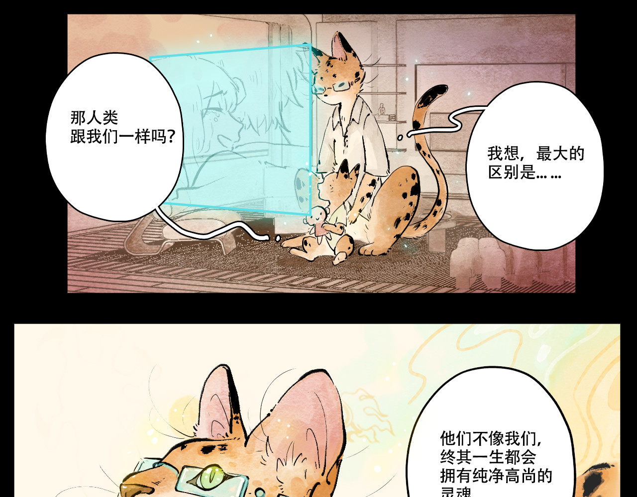 五只猫 4.对地球的向往 第20页