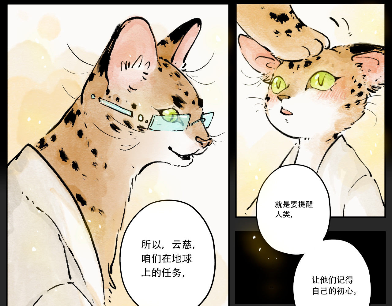 五只猫 4.对地球的向往 第27页