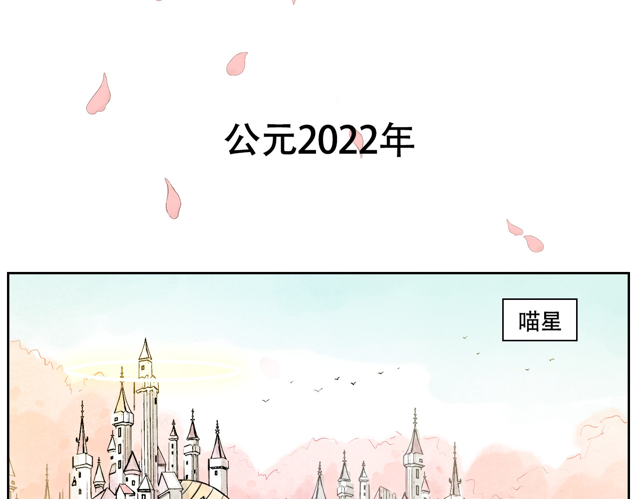 五只猫 4.对地球的向往 第5页