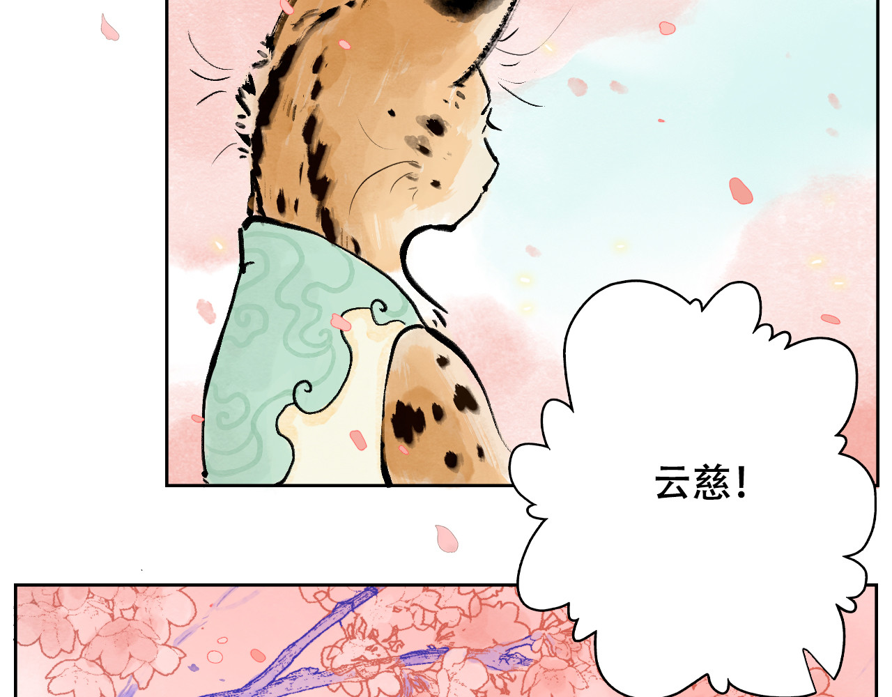 五只猫 4.对地球的向往 第7页