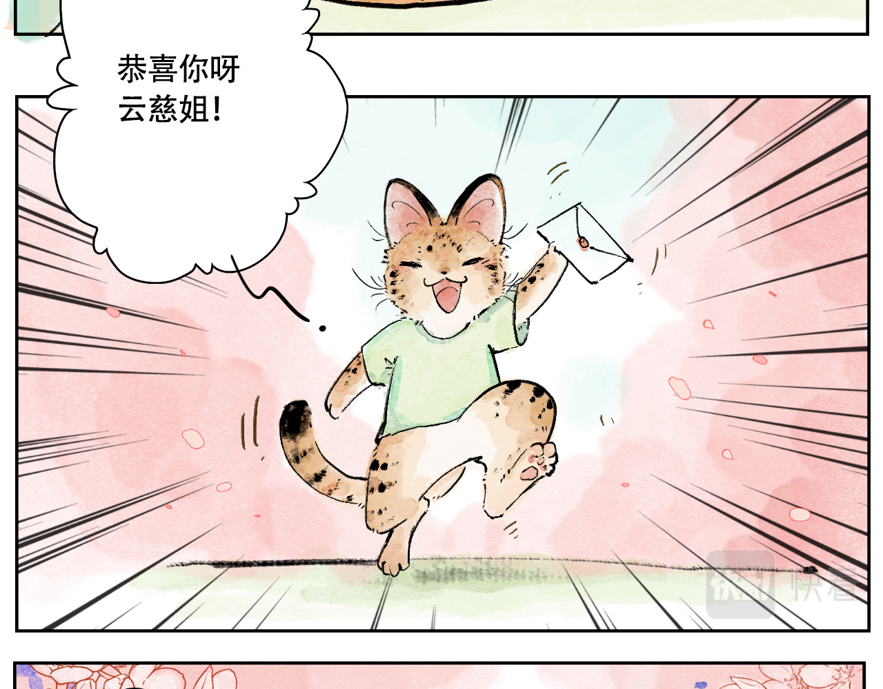五只猫 4.对地球的向往 第10页