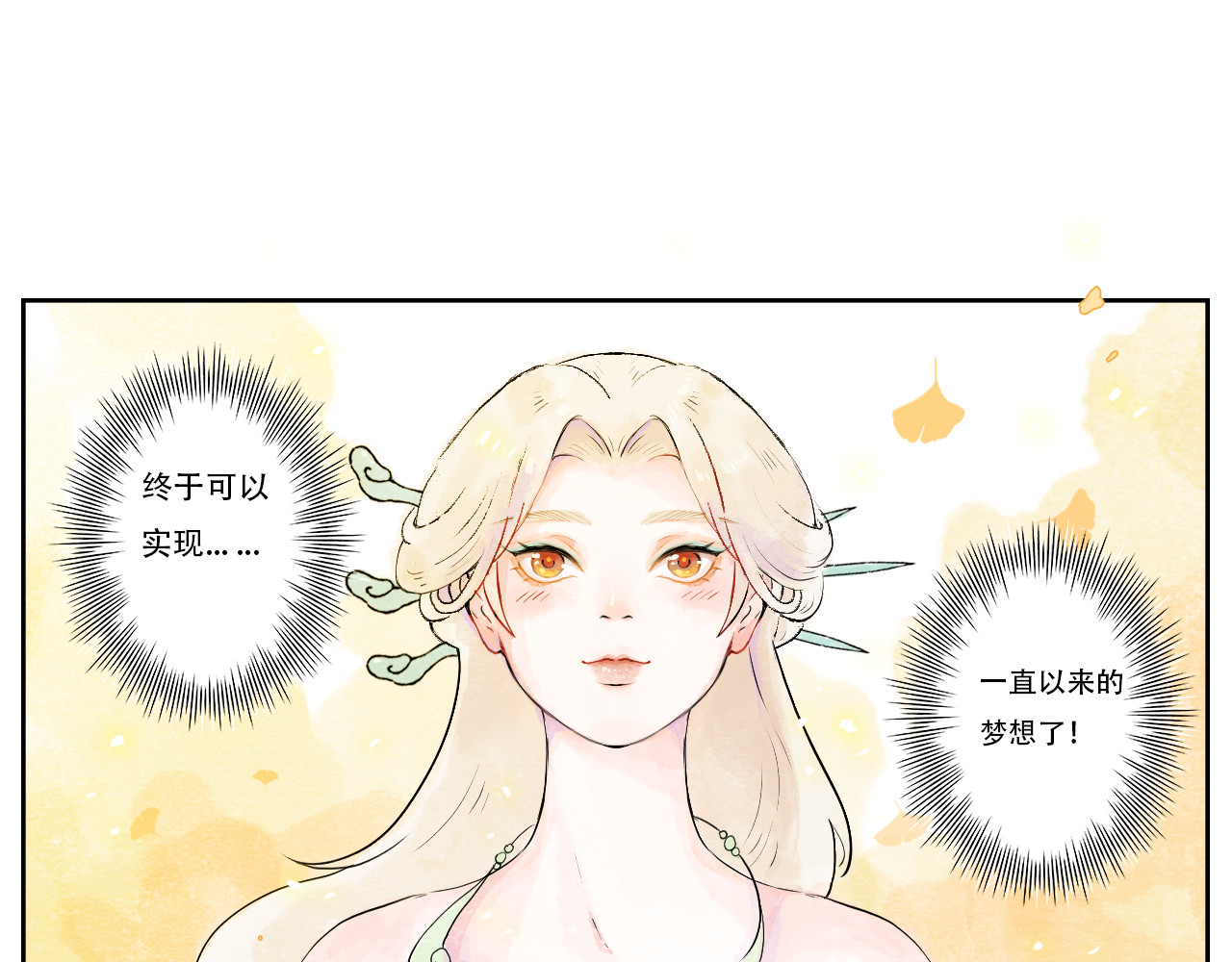 五只猫 5.喵星的亦心茶 第4页