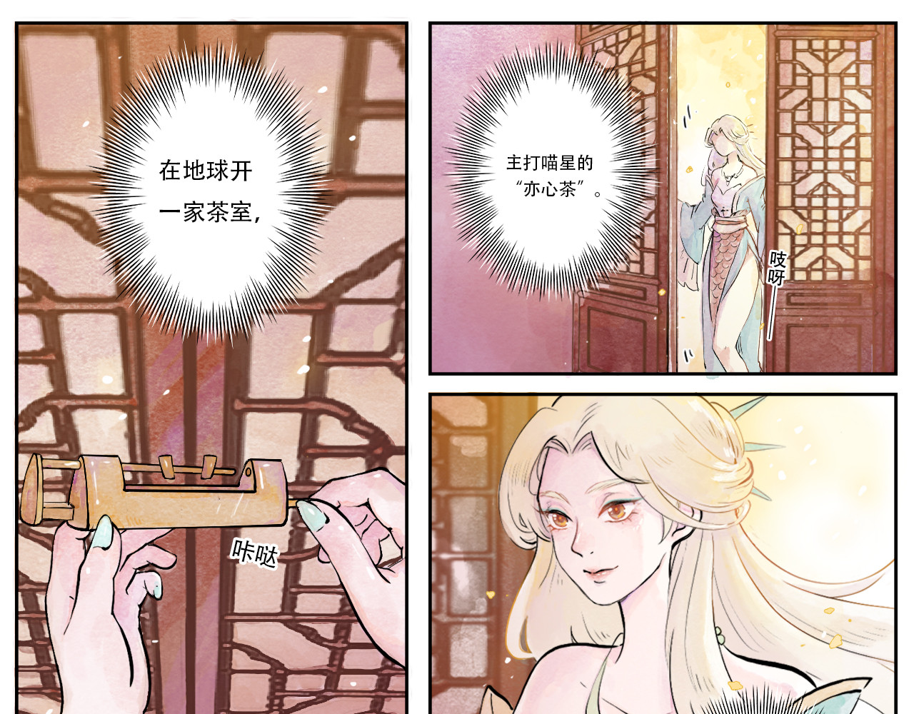 五只猫 5.喵星的亦心茶 第6页