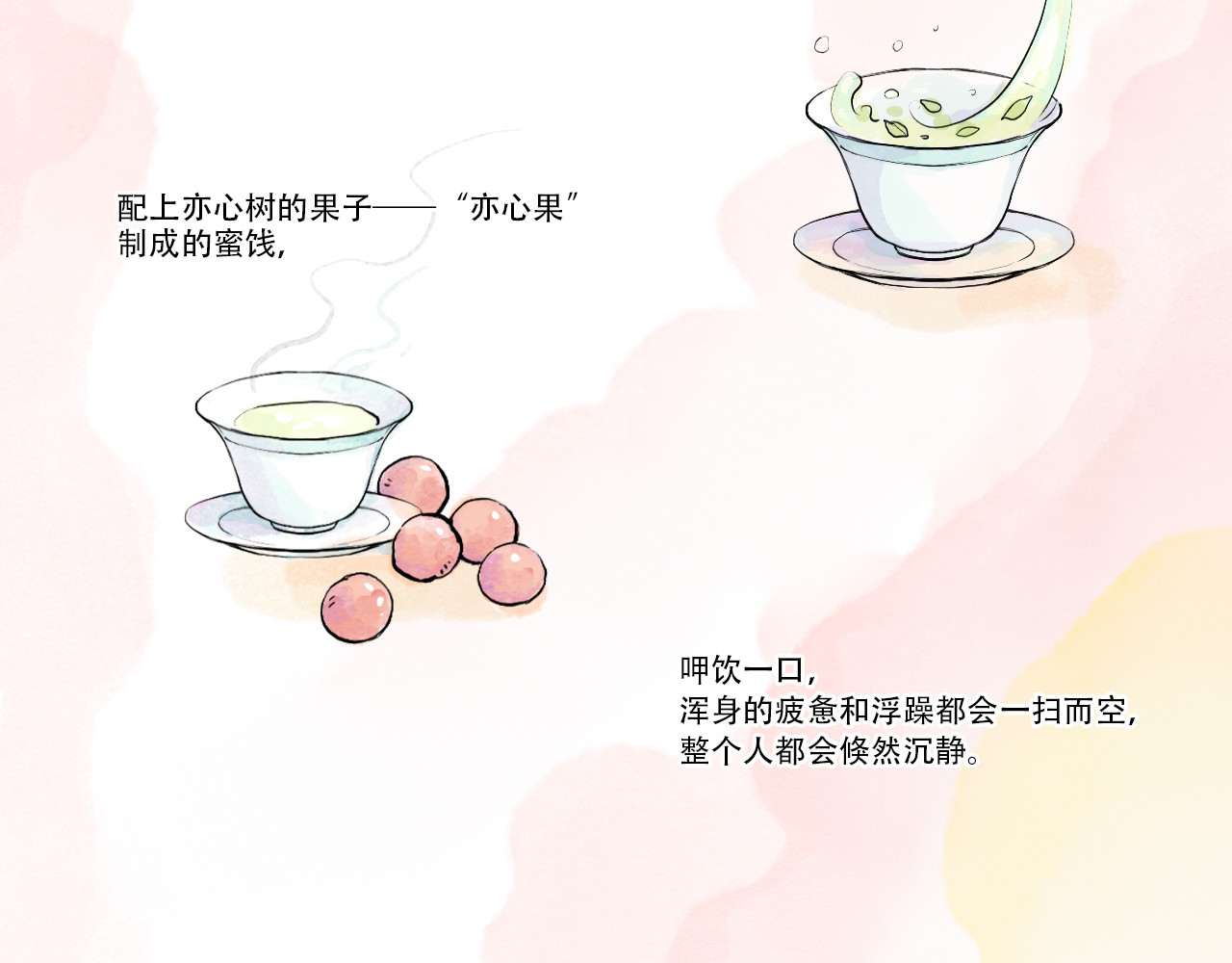 五只猫 5.喵星的亦心茶 第9页