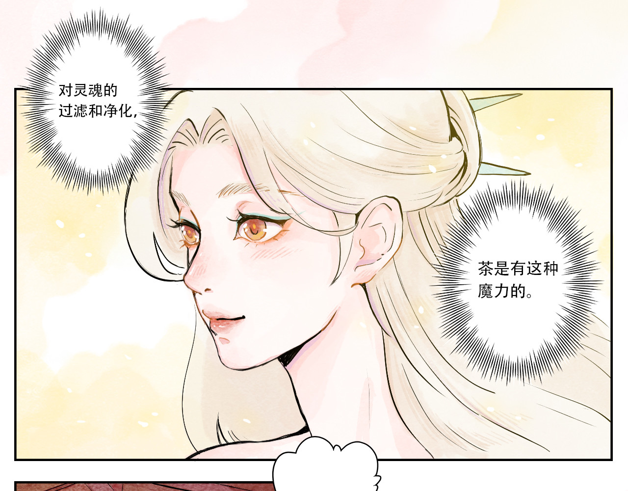 五只猫 5.喵星的亦心茶 第10页