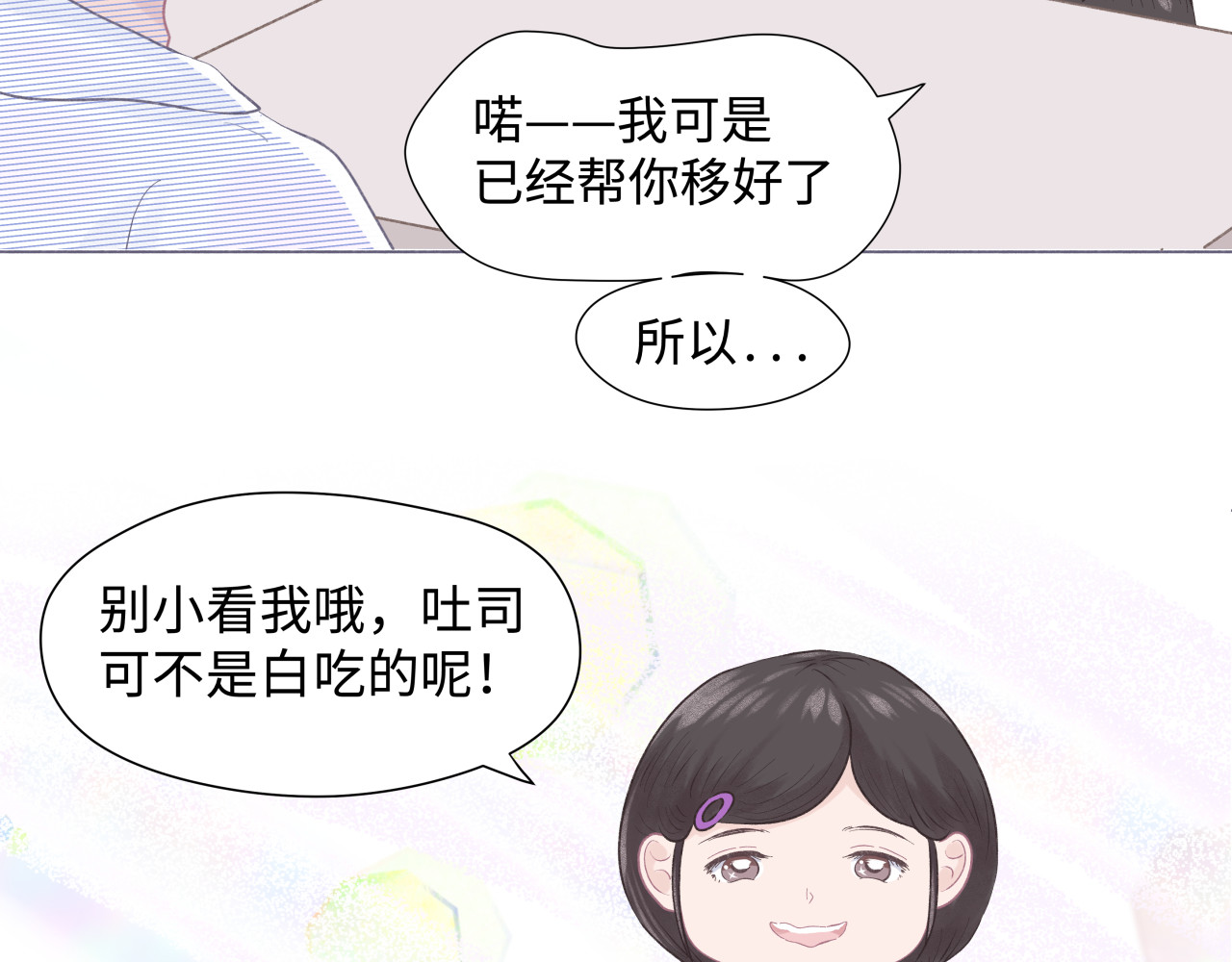 拾友簿 吐司超人（2） 第21页