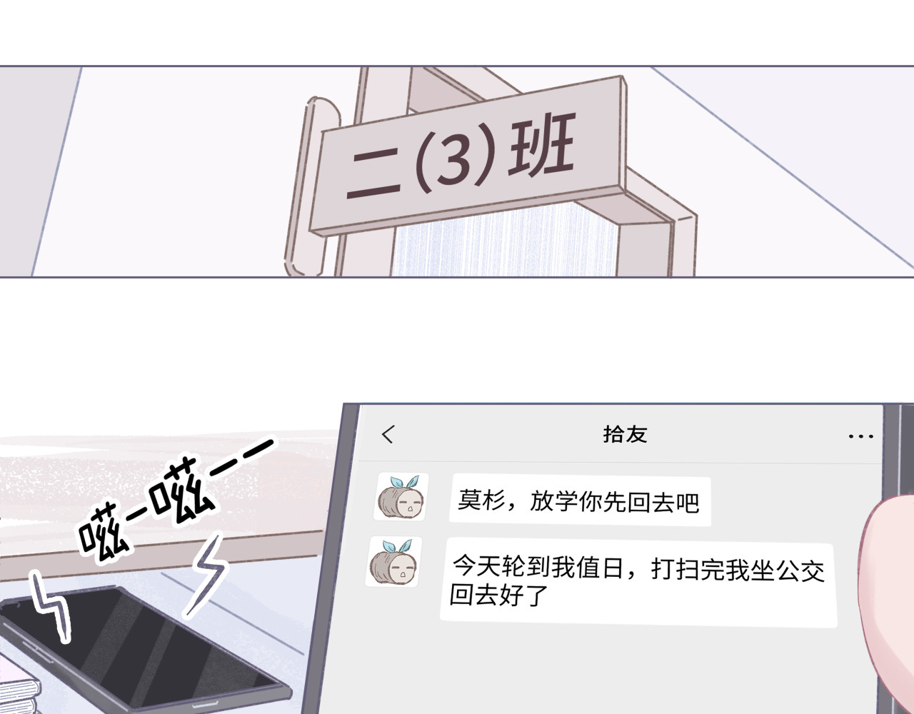 拾友簿 吐司超人（2） 第23页