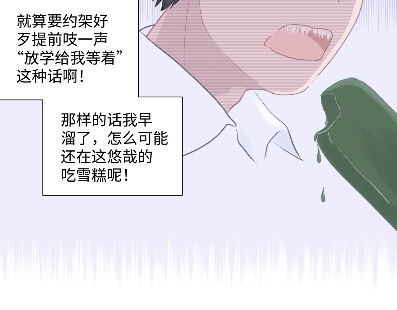 拾友簿 吐司超人（2） 第72页