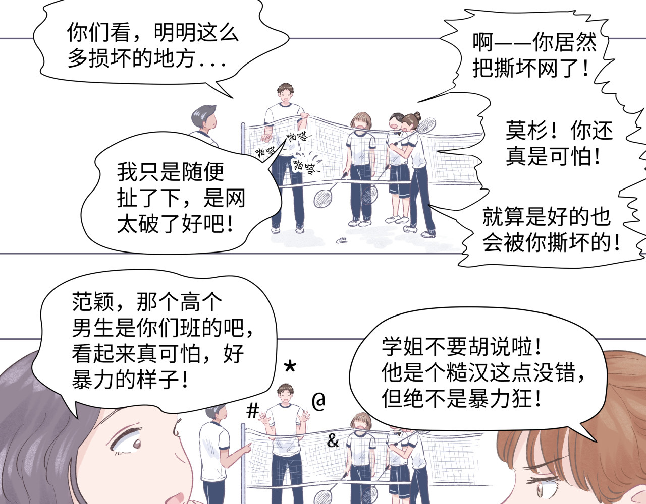 拾友簿 吐司超人（2） 第96页