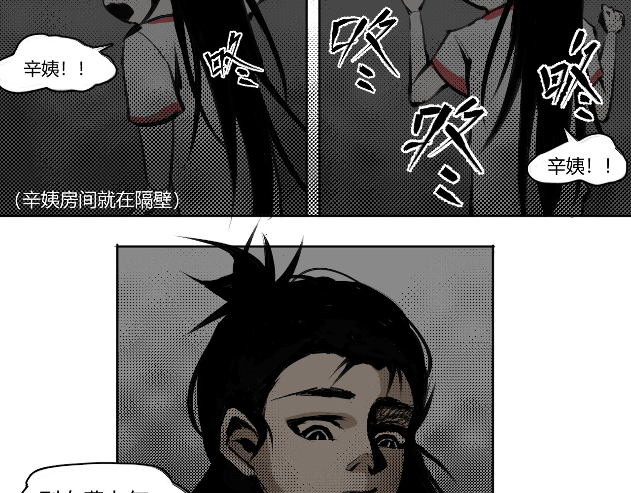 冥冥 第三话、傀儡之术 第9页